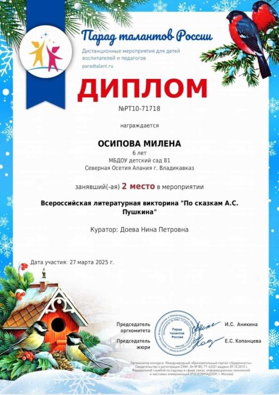Диплом
